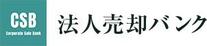 法人売却バンク